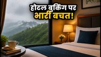 मानसून में होटल बुकिंग पर भारी छूट, Goibibo की सेल में ऐसे बचाएं हजारों रुपये