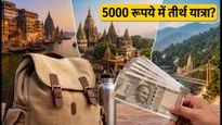 गुरु पूर्णिमा 2026: 5000 रुपये में वाराणसी-ऋषिकेश की यात्रा, ऐसे बचाएं अपना पैसा