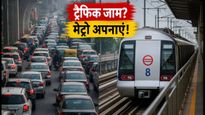 हौज खास रथ यात्रा: आज दिल्ली में ट्रैफिक जाम से बचना है तो अपनाएं ये स्मार्ट तरीका