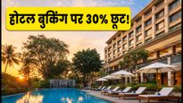 IHG समर सेल: होटल बुकिंग पर 30% तक की भारी बचत, जानें कैसे उठाएं फायदा
