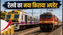 भारतीय रेलवे का बड़ा ऐलान: लोकल ट्रेनों के किराए में राहत, जानें लंबी दूरी के सफर पर क्या असर