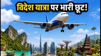 इंडिगो का धमाकेदार ऑफर: विदेश यात्रा पर 10% की छूट, आज रात तक ही है मौका