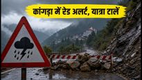 कांगड़ा में रेड अलर्ट: धर्मशाला और बीड़ जाने का प्लान है तो अभी रुकें, भारी बारिश का खतरा