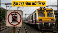 मुंबई-पुणे रेल रूट पर भारी बारिश का कहर: कई ट्रेनें रद्द, सफर से पहले चेक करें ये अपडेट
