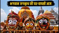 पुरी रथ यात्रा 2026: आज 'नीलाद्रि बिजे' के साथ भगवान जगन्नाथ की घर-वापसी, जानें दर्शन और ट्रैफिक के नियम