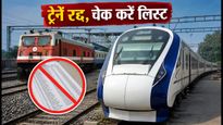 NJP यार्ड में मेगा ब्लॉक: वंदे भारत और राजधानी एक्सप्रेस समेत कई ट्रेनें प्रभावित, यात्रा से पहले चेक करें लिस्ट