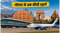 नोएडा एयरपोर्ट से आज से शुरू हुई नई फ्लाइट्स: श्रीनगर-जयपुर का सफर अब होगा बेहद आसान