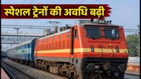 सावन-रक्षाबंधन स्पेशल: चारलापल्ली से पटना-शालीमार के लिए रेलवे का बड़ा तोहफा, बढ़ाई ट्रेनों की अवधि