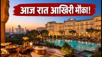 ताज की लग्जरी सेल का आखिरी मौका: आज रात 12 बजे तक ही है बुकिंग, जानें कैसे बचाएं पैसे