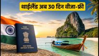 थाईलैंड जाने वालों के लिए बड़ी खुशखबरी: अब 30 दिन तक वीजा-फ्री एंट्री, जानें नए नियम