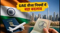 UAE जाने का प्लान है? 2 जुलाई से बदल गए वीजा नियम, जानें क्या है नया