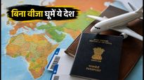 विदेश यात्रा का सपना होगा पूरा: भारतीयों के लिए 60+ देशों में वीजा-फ्री एंट्री और नए नियम