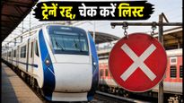 भारी बारिश का कहर: मुंबई-गुजरात रूट पर वंदे भारत समेत कई ट्रेनें रद्द, चेक करें लिस्ट
