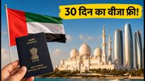 अबू धाबी ट्रिप का गोल्डन चांस: 30 दिन का UAE वीजा मिलेगा बिल्कुल फ्री, जानें बुकिंग का तरीका