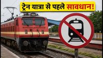 सावधान! आद्रा डिविजन में 7 दिन का रेल ब्लॉक, रद्द हुईं कई ट्रेनें; चेक करें लिस्ट