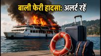 बाली-लॉम्बोक फेरी में आग: पर्यटकों के लिए अलर्ट, यात्रा के सुरक्षित विकल्प और जरूरी टिप्स