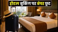 Cleartrip Flash Sale: आज रात 7 बजे से होटल बुकिंग पर बंपर डिस्काउंट, ऐसे बचाएं पैसे