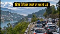 मानसून में हिल स्टेशन जाने का प्लान? ट्रैफिक और बारिश से बचने के लिए अपनाएं ये स्मार्ट टिप्स