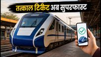 IRCTC का बड़ा अपडेट: अब तत्काल टिकट बुकिंग होगी सुपरफास्ट, जानें क्या बदला?