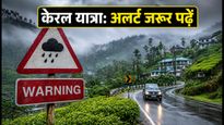 ओणम की छुट्टियों में केरल जा रहे हैं? मुन्नार-वायनाड के रास्तों पर भारी बारिश का अलर्ट, सफर से पहले ये पढ़ें
