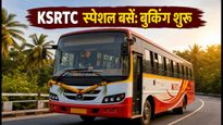 ओणम पर घर जाने की टेंशन खत्म! KSRTC की स्पेशल बसों का शेड्यूल और सस्ते टिकट पाने के हैक्स