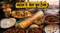मद्रास डे 2026: चेन्नई की शाम को बनाएं यादगार, ये 3 फूड ट्रेल्स और स्पेशल मेन्यू हैं बेस्ट