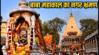महाकाल सवारी 2026: आज बाबा महाकाल का नगर भ्रमण, जानें रूट, ट्रैफिक और दर्शन की पूरी गाइड