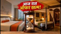 मेकमायट्रिप पर होटल बुकिंग का आखिरी मौका: आज रात खत्म हो रहे हैं ये बंपर ऑफर्स