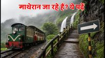 राखी वीकेंड पर माथेरान जा रहे हैं? टॉय ट्रेन और सुरक्षा के लिए ये लेटेस्ट अपडेट जरूर देखें