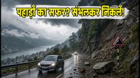 वीकेंड पर पहाड़ों का प्लान? उत्तराखंड-हिमाचल में बारिश का अलर्ट, निकलने से पहले ये जरूर पढ़ें