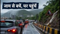 मुंबई-पुणे हाईवे पर भारी जाम: घर वापसी के लिए अपनाएं ये स्मार्ट ट्रिक्स