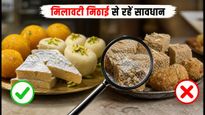 राखी पर मिठाई खरीदने का अलर्ट: मिलावट से बचना है तो इन बातों का रखें ध्यान