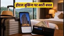 रक्षाबंधन लॉन्ग वीकेंड: होटल बुकिंग पर बंपर डिस्काउंट, अभी बुक करें और बचाएं पैसे