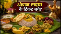 दिल्ली में साउथ साइड स्टोरी: ओणम सद्या और म्यूजिक का तड़का, जल्दी बुक करें टिकट