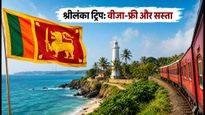 ओणम की छुट्टियों में श्रीलंका ट्रिप का प्लान: वीजा-फ्री एंट्री और बजट में घूमने का शानदार मौका
