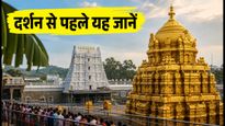 तिरुमाला पवित्रोत्सव 2026: आज से दर्शन में बदलाव, जानें भीड़ से बचने और सही समय की पूरी जानकारी