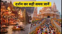 तुलसीदास जयंती 2026: वाराणसी-अयोध्या में दर्शन का सही समय और ट्रैफिक रूट, जानें पूरी गाइड