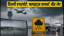 दिल्ली में मूसलाधार बारिश का कहर: IGI एयरपोर्ट पर 9 फ्लाइट्स डायवर्ट, सैकड़ों उड़ानें लेट