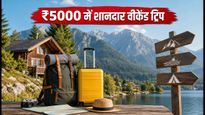 EaseMyTrip सेल: ₹5000 में वीकेंड ट्रिप, फ्लाइट और होटल पर भारी बचत