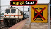 फरीदाबाद स्टेशन पर 45 दिनों तक रेल सेवा प्रभावित: रद्द हुई कई ट्रेनें, सफर से पहले चेक करें लिस्ट
