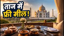 दिवाली और वीकेंड ट्रिप का प्लान? IHCL के इस ऑफर से पाएं फ्री मील और भारी डिस्काउंट