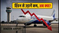 इंडिगो का बड़ा झटका: हिंडन एयरपोर्ट से कम हुईं उड़ानें, अब कैसे पहुंचेंगे अपने डेस्टिनेशन?