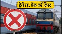 लमडिंग-बदरपुर रूट पर ट्रेनों का बुरा हाल: कई ट्रेनें रद्द और रीशेड्यूल, यात्रा से पहले चेक करें नया टाइम