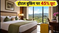 मेकमायट्रिप सेल: आज होटल बुकिंग पर 45% तक की भारी छूट, जानें कैसे उठाएं फायदा