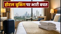 गणेश चतुर्थी वीकेंड ट्रिप: MakeMyTrip की नई सेल में होटल बुकिंग पर भारी बचत का मौका