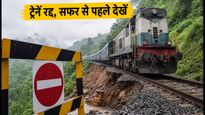 मिजोरम-बराक वैली रूट पर ट्रेनें रद्द: सफर से पहले चेक करें लिस्ट और रिफंड का तरीका