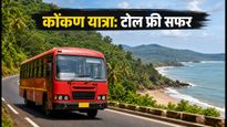 गणेशोत्सव 2026: कोंकण जाने के लिए MSRTC की स्पेशल बसें, टोल फ्री सफर और सस्ती टिकट के टिप्स