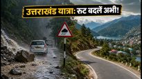 उत्तराखंड में भारी बारिश का अलर्ट: नैनीताल-पौड़ी में स्कूल बंद, दिल्ली से जाने वाले यात्री तुरंत बदलें अपना रूट
