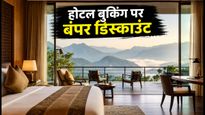 मेकमायट्रिप लॉन्ग वीकेंड सेल: होटल बुकिंग पर भारी डिस्काउंट, आज ही उठाएं फायदा
