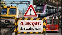 मुंबई मेगा ब्लॉक: 4 अक्टूबर को लोकल ट्रेनें प्रभावित, घर से निकलने से पहले देखें ये जरूरी अपडेट्स
